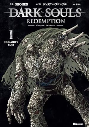 魔境斬刻録 隣り合わせの灰と青春 1 (ボーダーコミックス) | 稲田 晃司